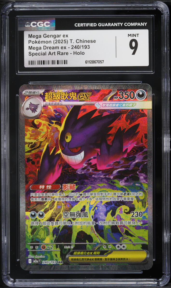 2025 Pokemon Chinese Mega Dream ex SAR Mega Gengar ex #240 CGC 9 MINT