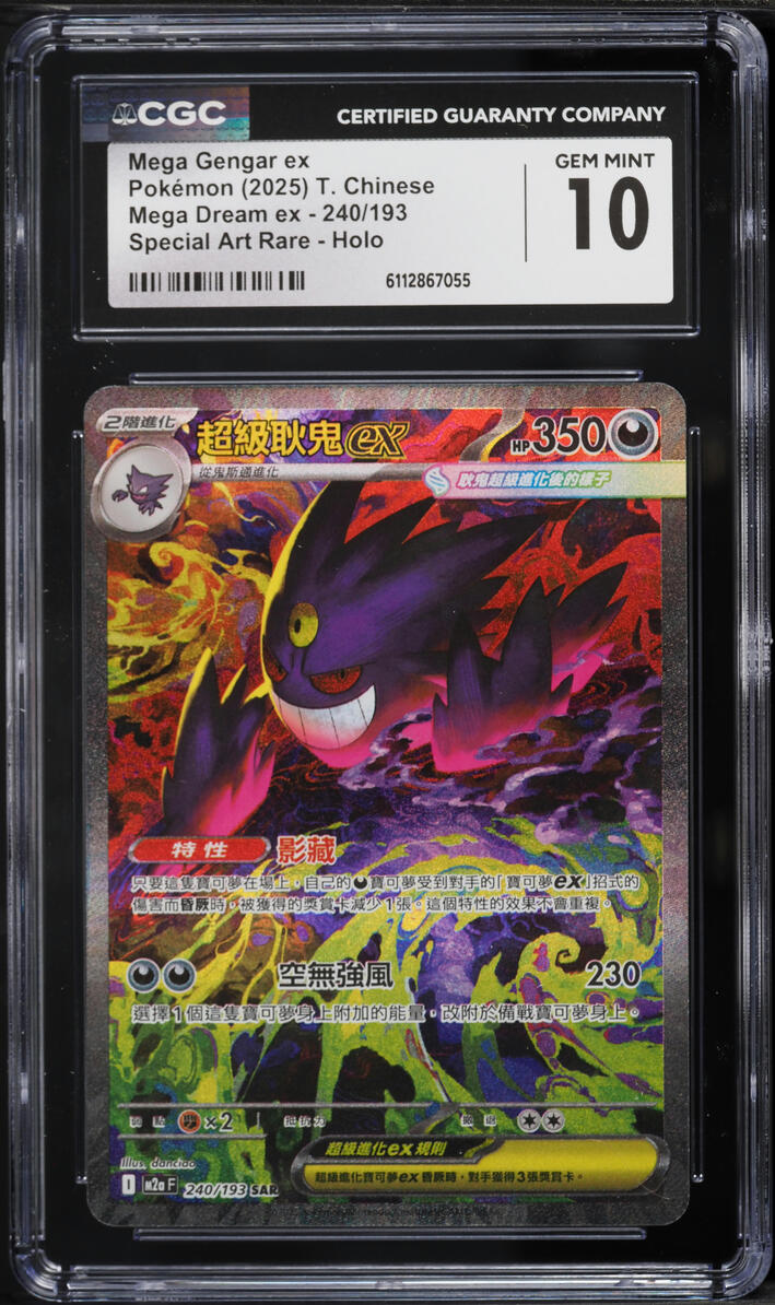 2025 Pokemon Chinese Mega Dream ex SAR Mega Gengar ex #240 CGC 10 GEM MINT