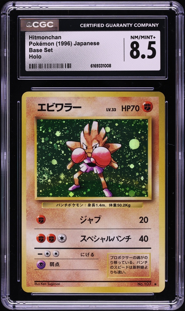 1996 Pokemon Japanese Base Set Holo Hitmonchan #107 CGC 8.5 NM-MT+