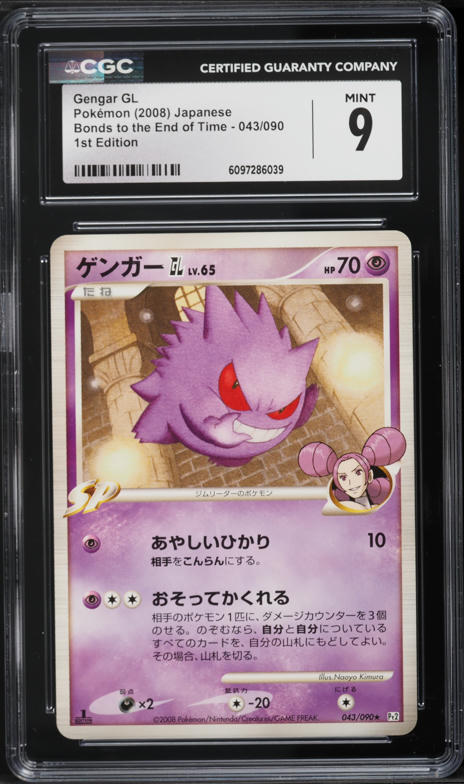 【psa8】ゲンガーgl 時の果ての絆 gengar 2008 4359.png?width=800&etag=HILV/