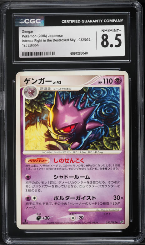 【psa8】ゲンガーgl 時の果ての絆 gengar 2008 ゲンガーGL 043/090☆ 時の果ての絆 - メルカリ