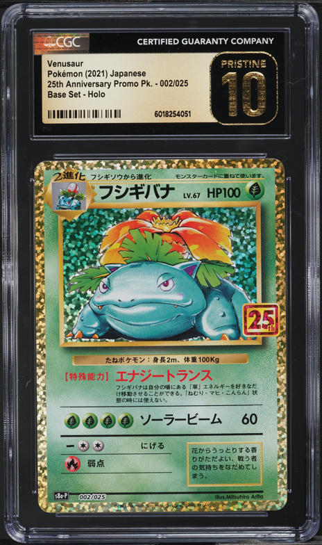 PSA鑑定済 フシギバナVENUSAUR HOLO PSA鑑定済 フシギバナVENUSAUR HOLO PSA鑑定済 フシギバナ