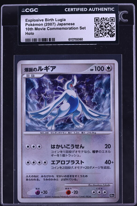 1999 Pokemon Phone Card Mirage Lugia's Explosive Birth Ash Lugia