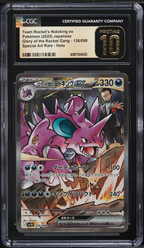 2021 Pokemon Japanese Sword & Shield VMAX Climax CHR Zekrom #195