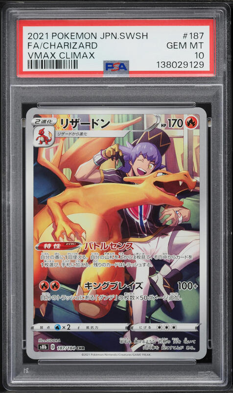 2021 Pokemon Japanese Sword & Shield VMAX Climax Full Art
