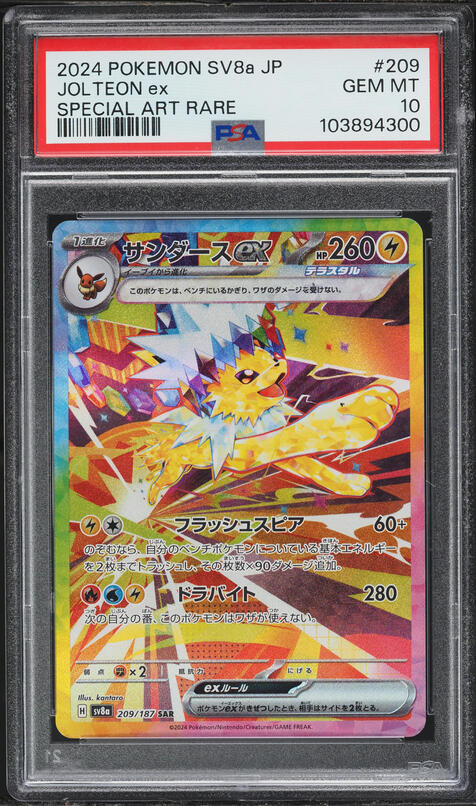 2024 Pokemon Japanese Scarlet & Violet Terastal Fest Ex Alt Art