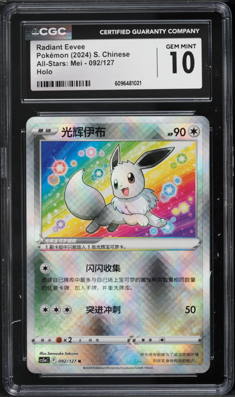 2022 Pokemon Japanese SWSH Pokemon GO Radiant Eevee #55 PSA 10 GEM