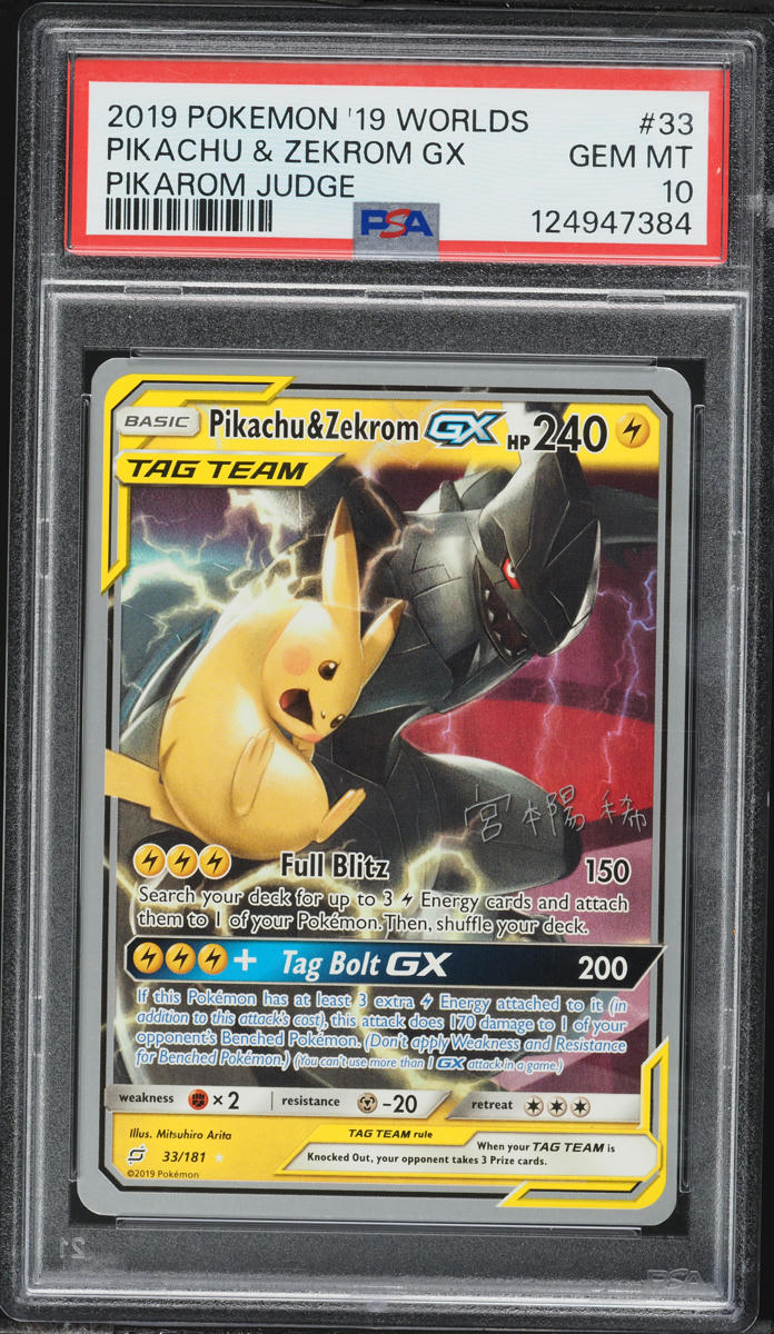 2019 Pokemon World Championships Deck Pikarom Judge Holo Pikachu & Zekrom GX #33 PSA 10 GEM