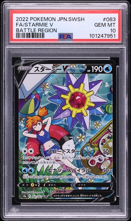 2022 Pokemon Japanese Sword & Shield Battle Region CSR Starmie V #83 PSA 10 GEM MINT