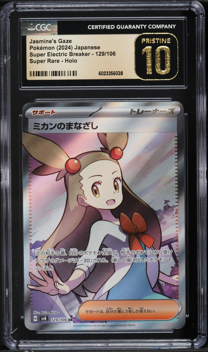 2024 Pokemon Japanese SV Super Electric Breaker Jasmine's Gaze CGC 10 PRISTINE