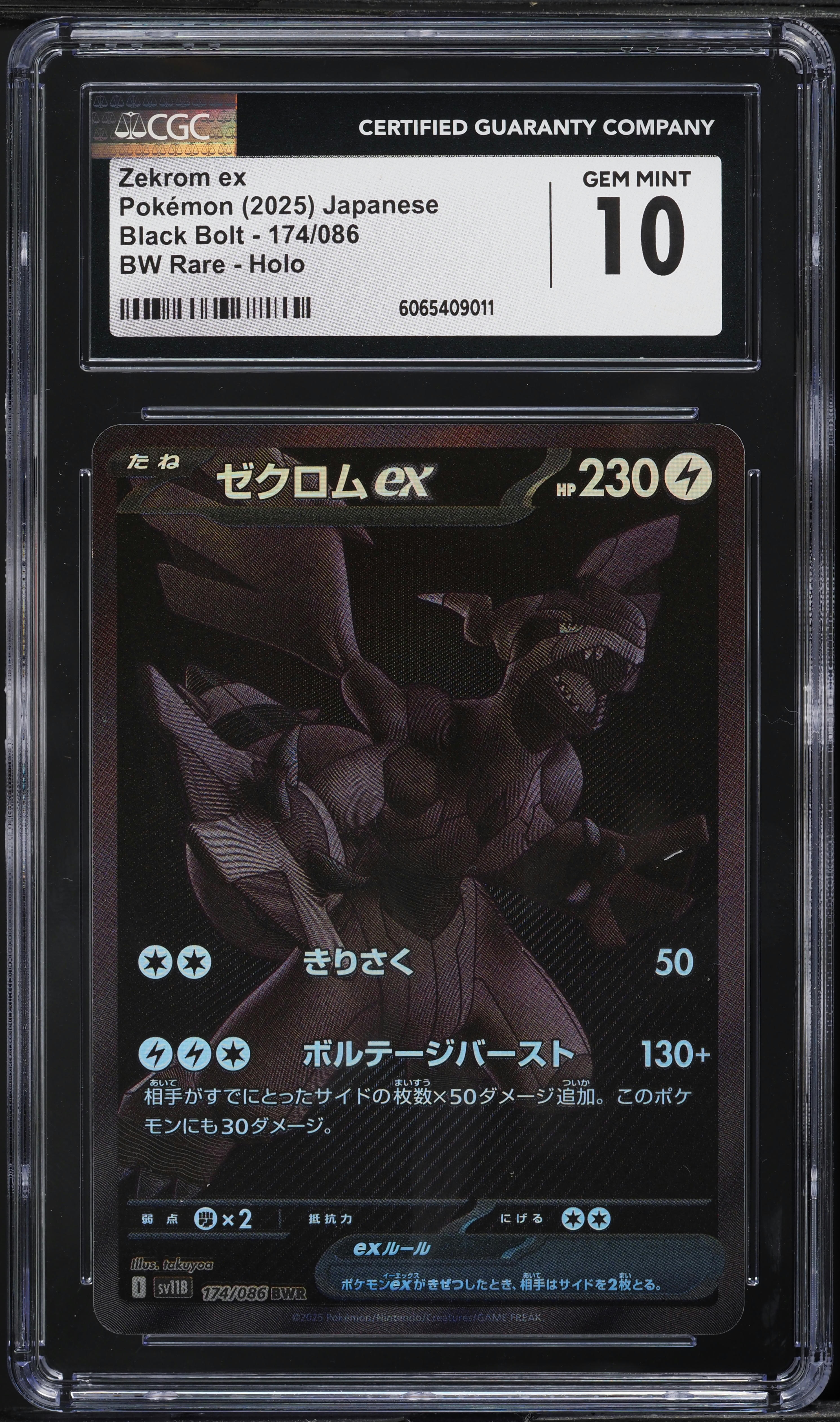 【PSA9】ゼクロム ex #174 BW RARE MINT PSA 9 Zekrom ex BWR 174/086 Black Bolt sv11B Pokemon Card