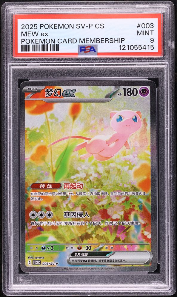2025 Pokemon Chinese Scarlet & Violet 151 Alt Art Mew EX #191 PSA