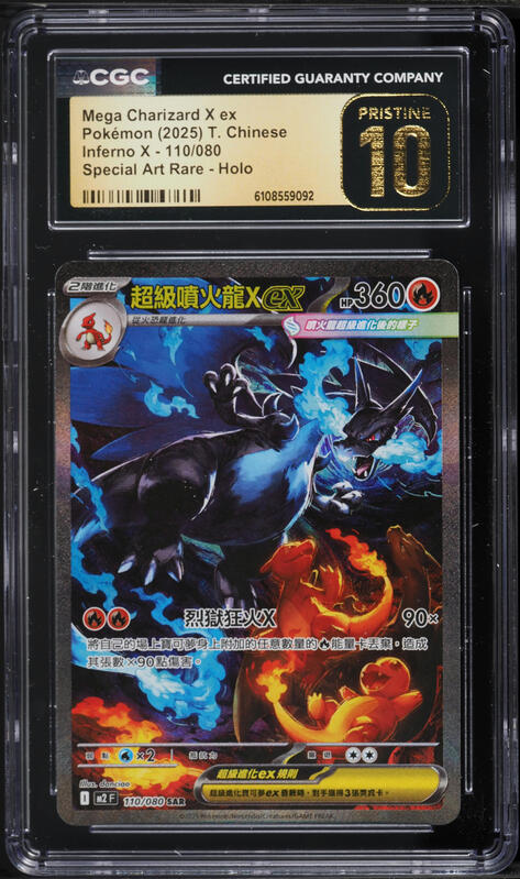 2025 Pokemon Japanese Mega Inferno X Holo Mega Charizard X ex #013