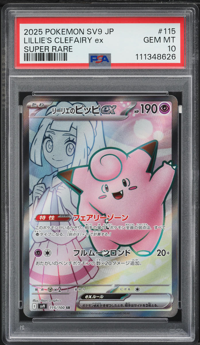 2025 Pokemon Japanese SV Battle Partners Full Art Lillie's Clefairy ex PSA 10