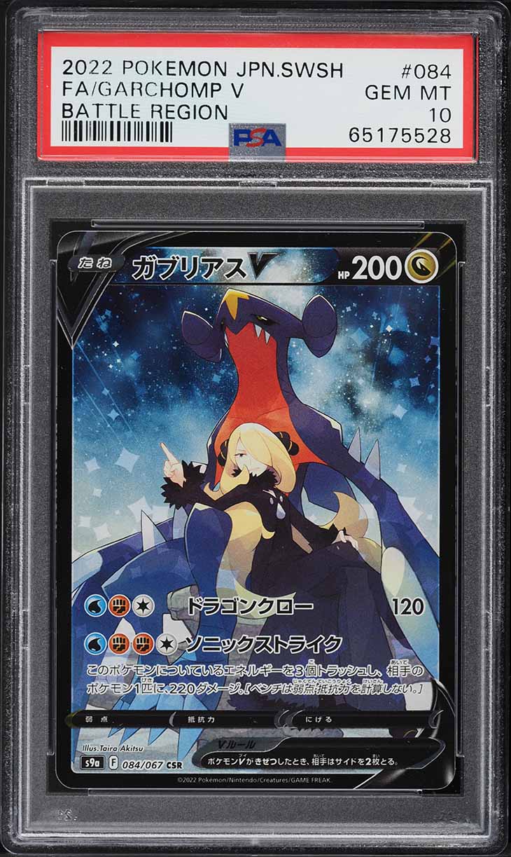 【PSA10】 REGION 083 FULL ART/STARMIE V Starmie V PSA 10 Pokemon Card Japanese 083/067 Battle Region