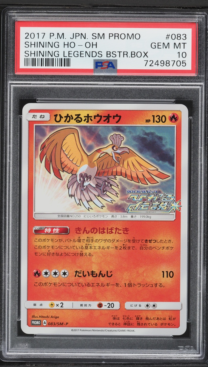 2017 Pokemon Japanese Sun & Moon Promo Shining Legends Shining Ho-Oh #83 PSA 10 GEM MINT