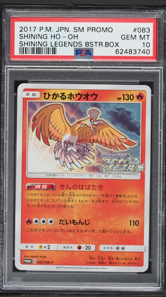 2017 Pokemon Japanese Sun & Moon Promo Legends Shining Ho-Oh #83 PSA 10 GEM MINT