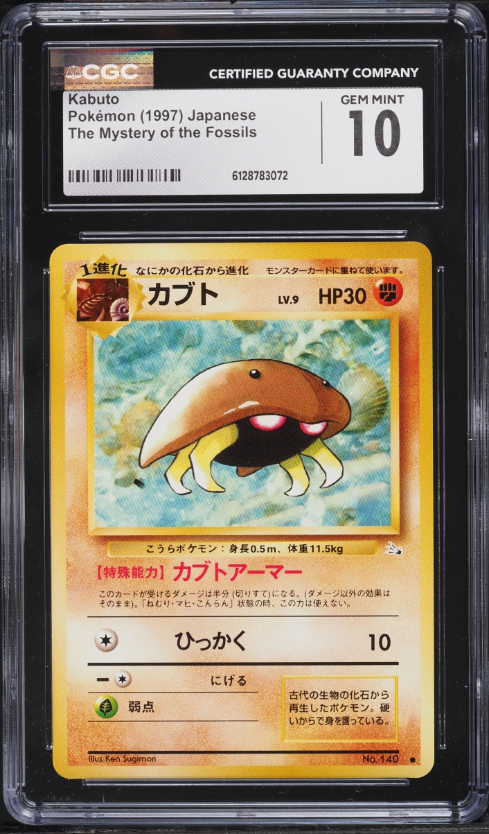 1997 Pokemon Japanese Fossil Kabuto #140 CGC 10 GEM MINT