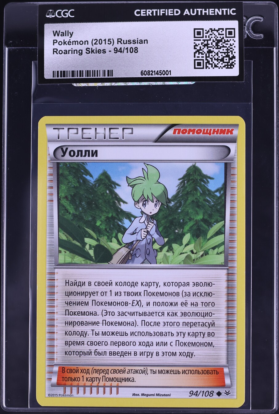 2015 Pokemon Russian XY Roaring Skies Wally #94 CGC AUTH