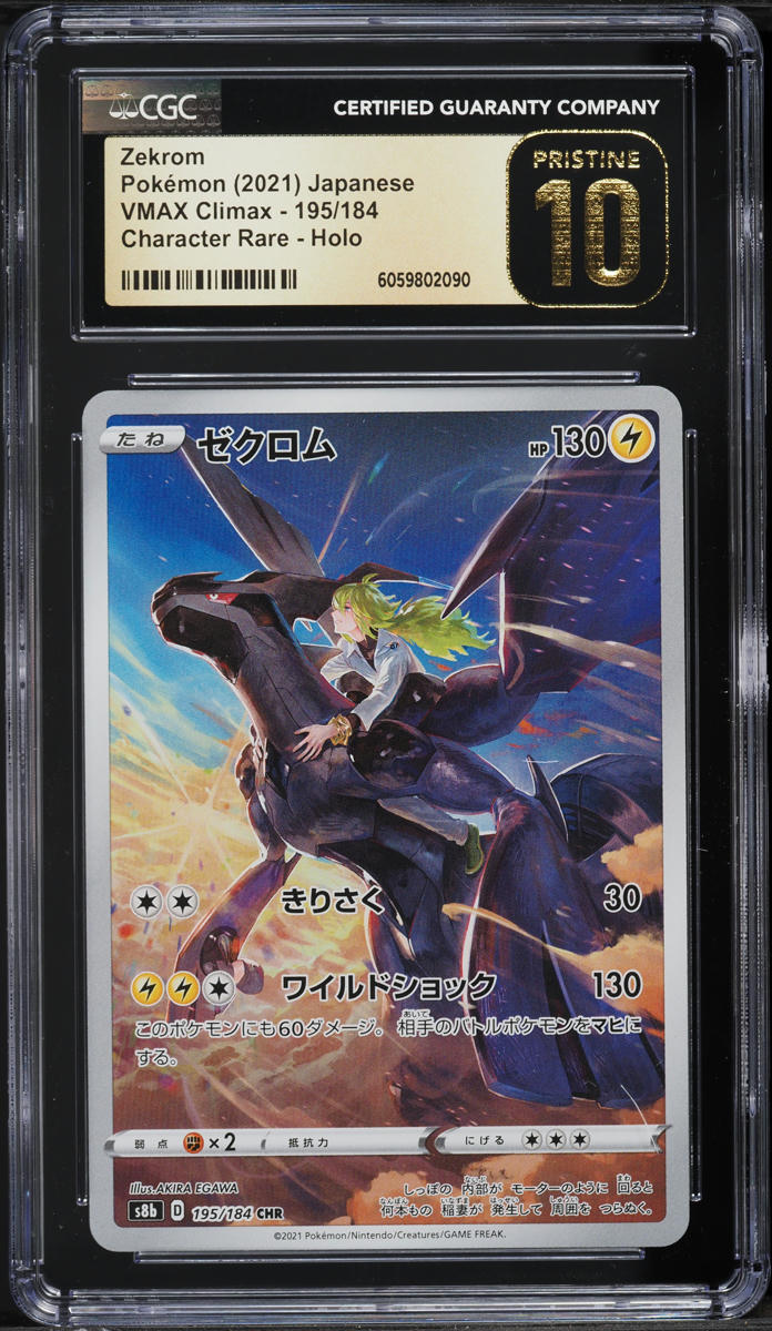 2021 Pokemon Japanese SWSH VMAX Climax Full Art Zekrom #195 CGC 10 PRISTINE - Main Image