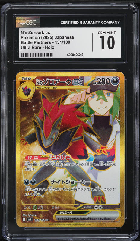 2025 Pokemon Japanese SV Battle Partners Full Art N's
