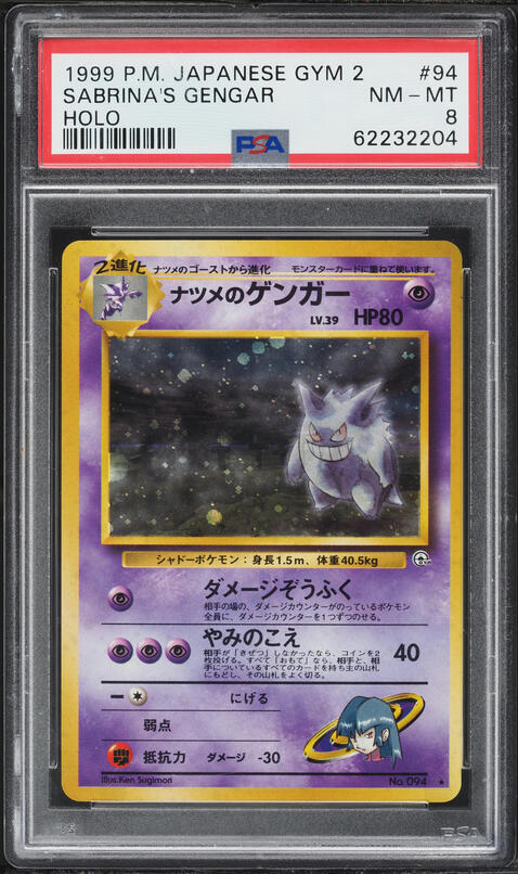 ナツメのゲンガー PSA9 旧裏 ヤマブキシティジム GENGAR 1999 Pokemon Japanese Yamabuki City Gym Deck Sabrina's Gengar #94