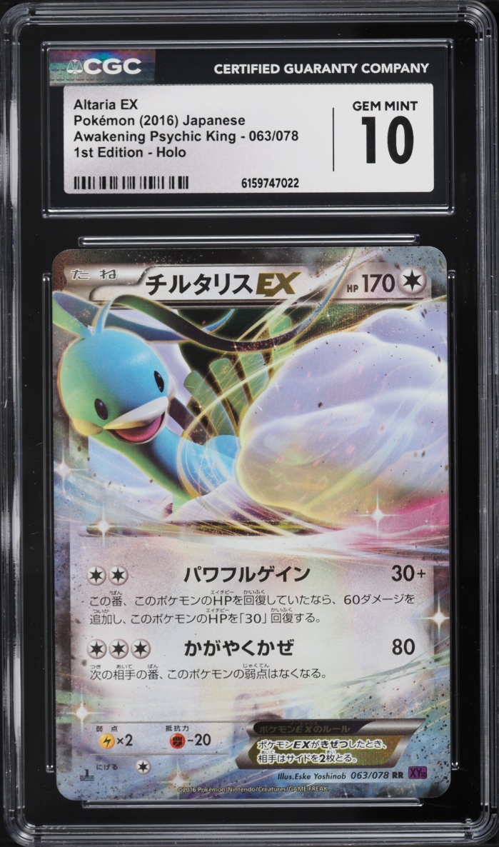 2016 Pokemon Japanese XY Awakening Psychic King 1st Edition Holo Altaria EX #063 CGC 10 GEM