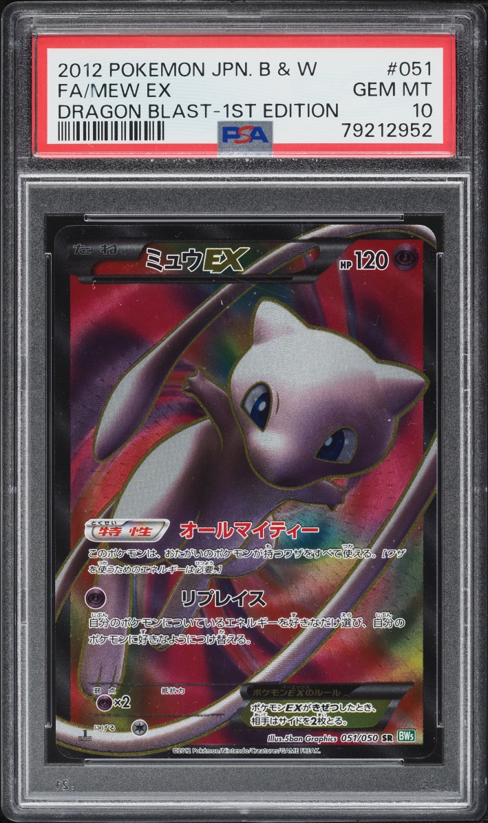 2012 Pokemon Japanese BW Dragon Blast 1st Edition Full Art Mew EX #51 PSA 10 GEM