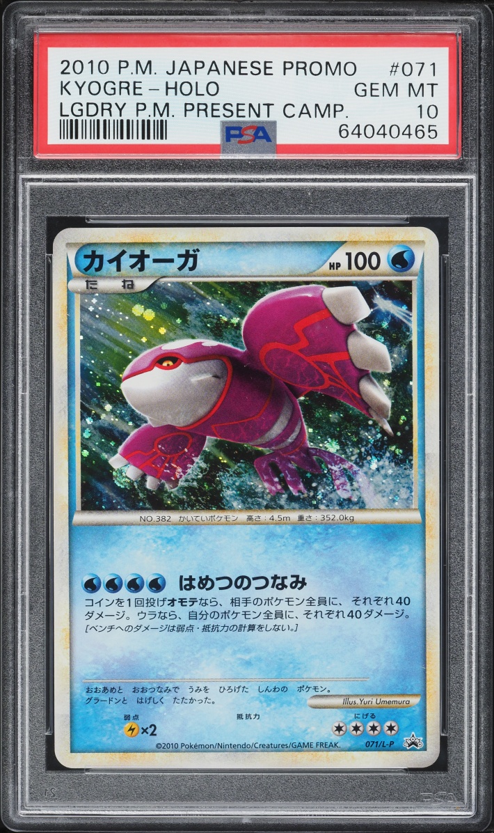 2010 Pokemon Japanese SM Legend Promo Legendary Present Camp Holo Kyogre #71 PSA 10 GEM MINT
