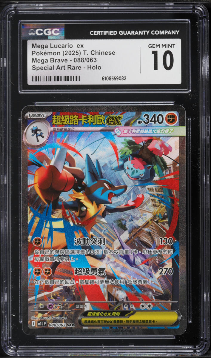2025 Pokemon Chinese Mega Brave SAR Mega Lucario ex #88 CGC 10 GEM MINT