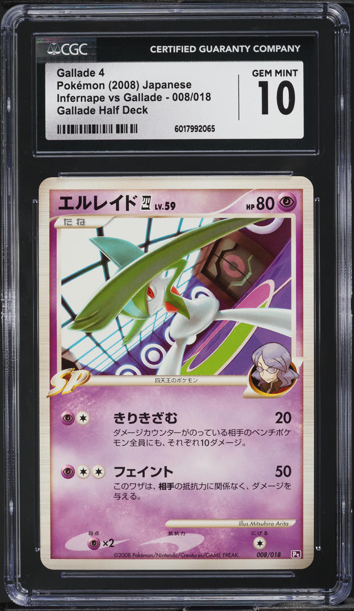 2008 Pokemon Japanese DP Gallade Half Deck Gallade 4 #8 CGC 10 GEM MINT