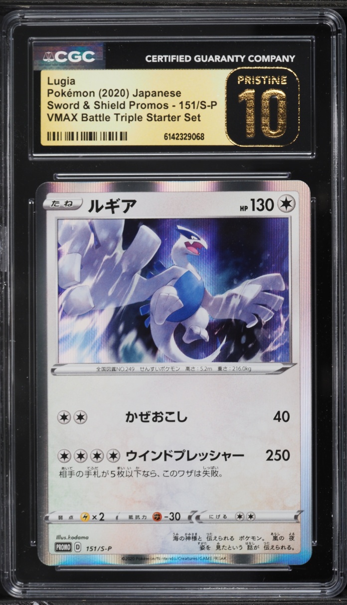 2020 Pokemon Japanese SWSH Promo VMAX Battle Triple Starter Set Holo Lugia #151 CGC 10 PRISTINE