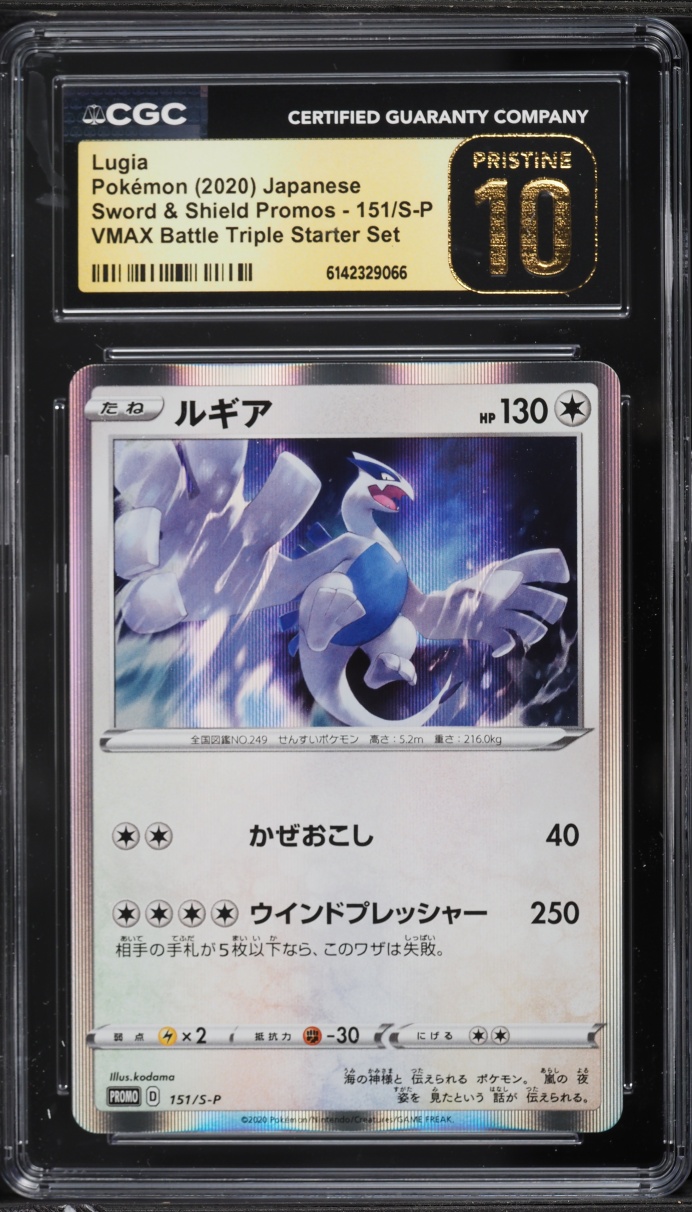 2020 Pokemon Japanese SWSH Promo VMAX Battle Triple Starter Set Holo Lugia #151 CGC 10 PRISTINE