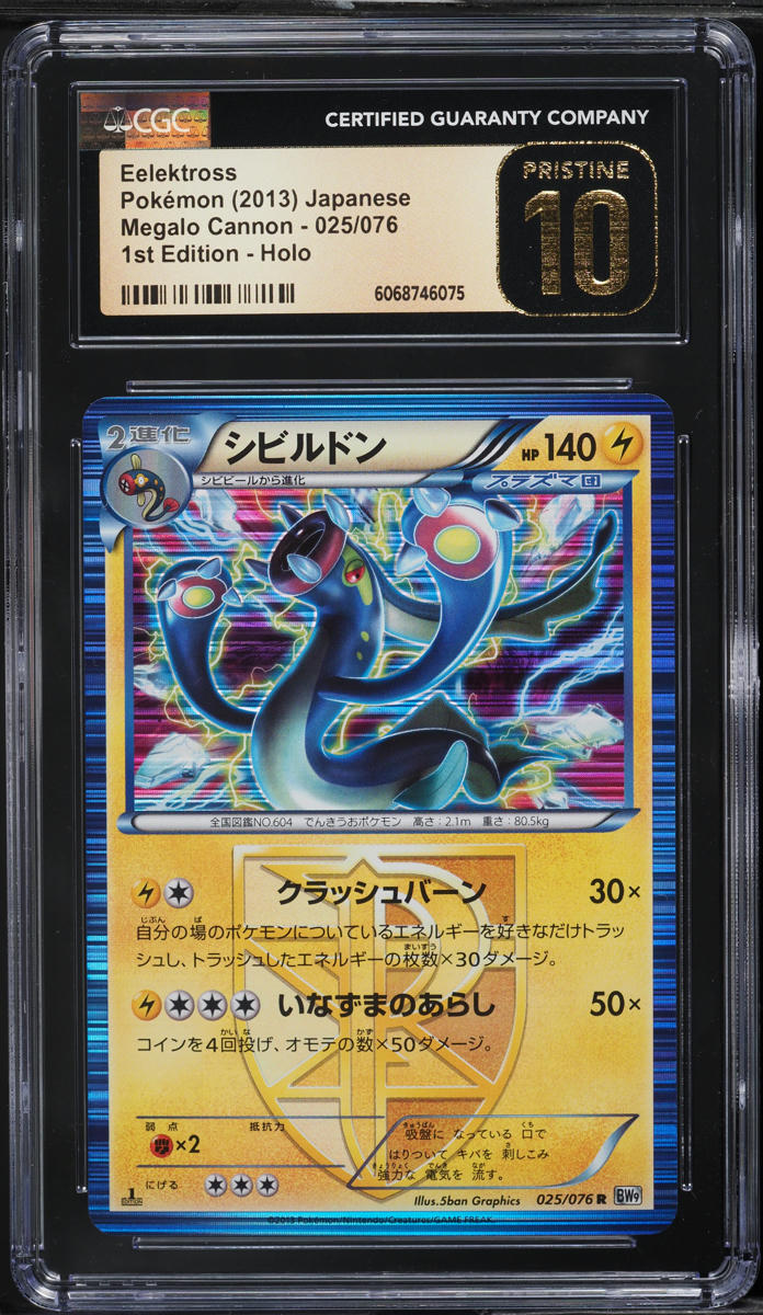 2013 Pokemon Japanese BW Megalo Cannon 1st Edition Holo Eelektross #25 CGC 10