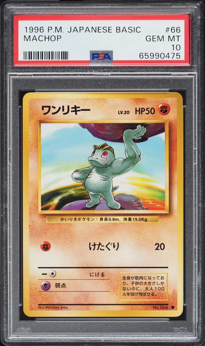 1996 Pokemon Japanese Base Set Machop #66 PSA 10 GEM MINT
