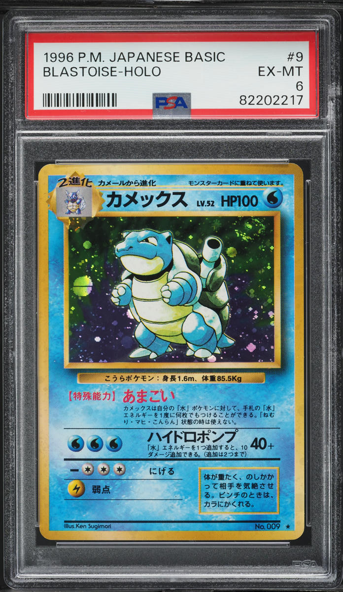 1996 Pokemon Japanese Base Set Holo Blastoise #9 PSA 6 EXMT