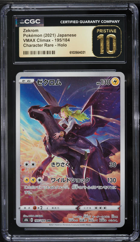 2022 Pokemon Japanese Sword & Shield VMAX Climax Zekrom #195 BGS
