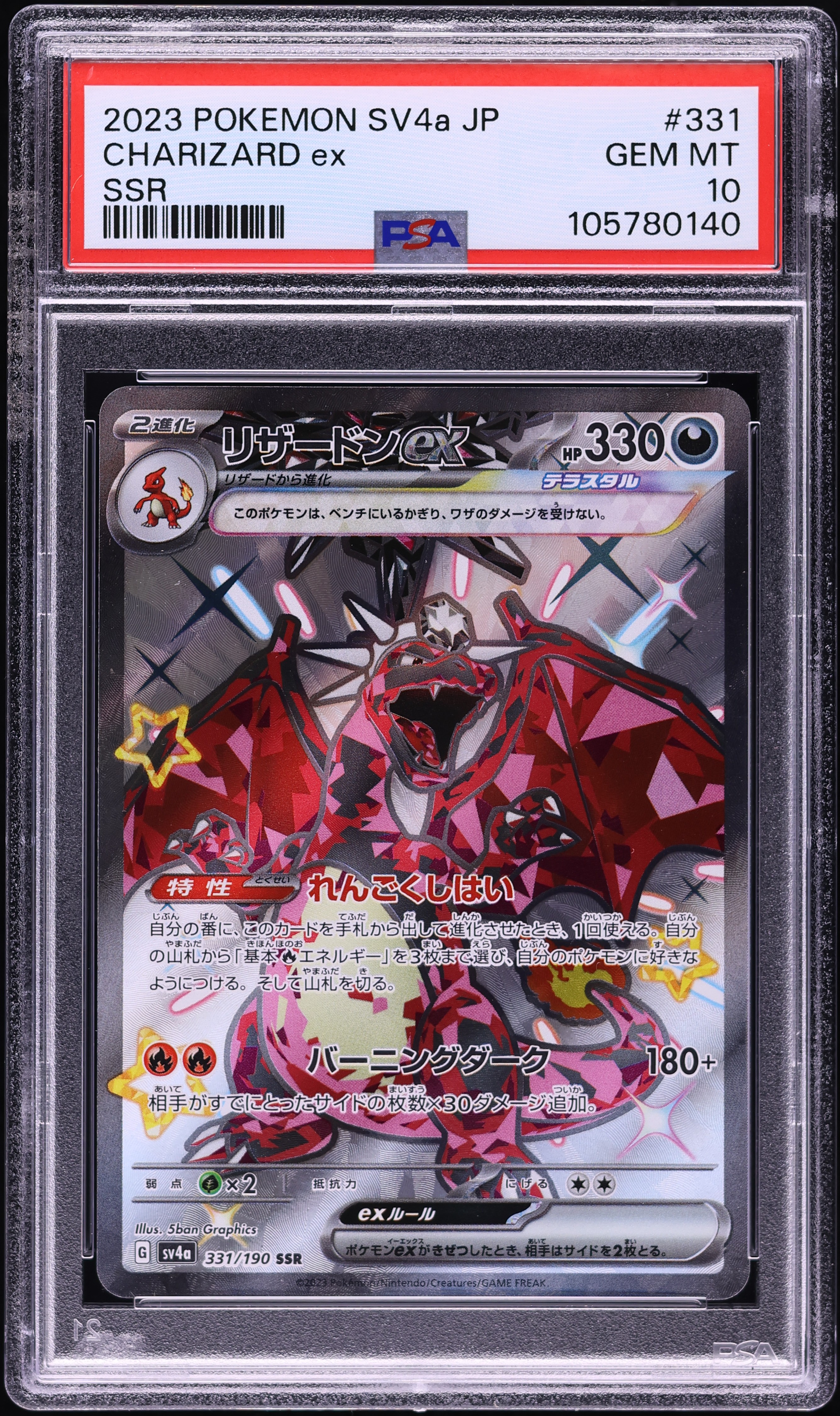 2023 Pokemon Japanese SV Treasure ex SAR Shiny Charizard ex #331