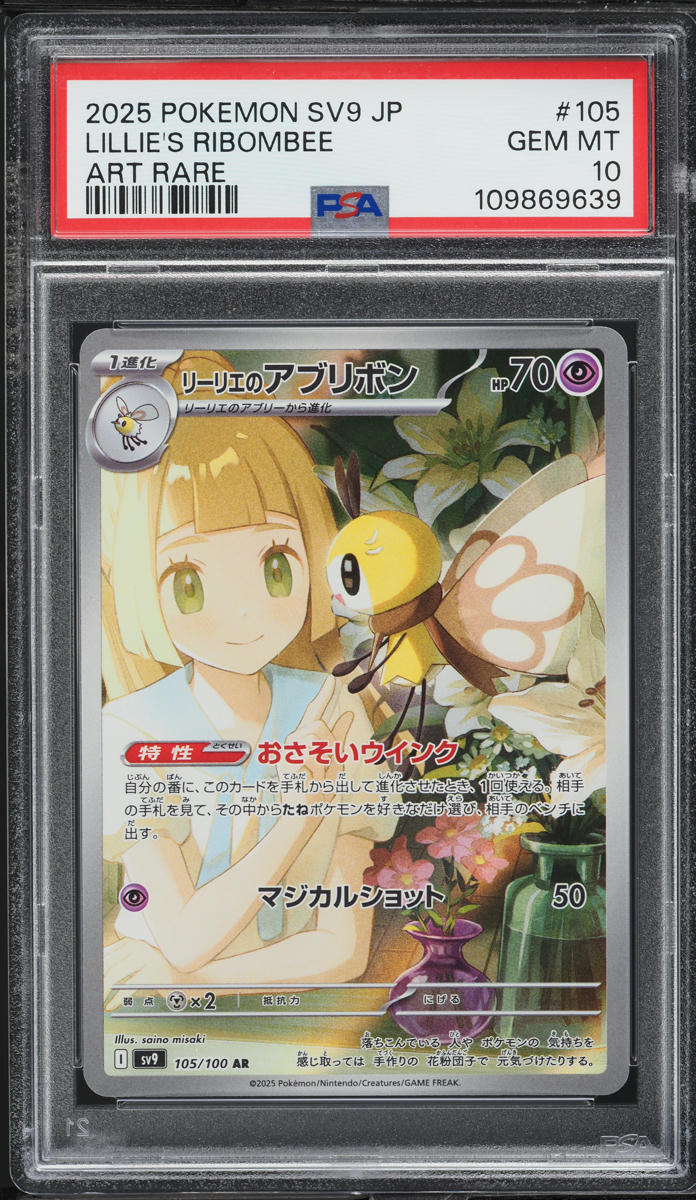 2025 Pokemon Japanese SV Battle Partners AR Lillie's Ribombee #105 PSA 10 GEM