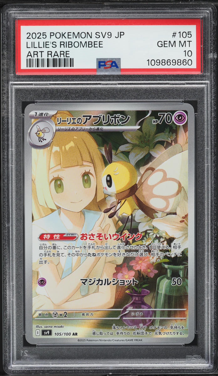 2025 Pokemon Japanese SV Battle Partners AR Lillie's Ribombee #105 PSA 10 GEM