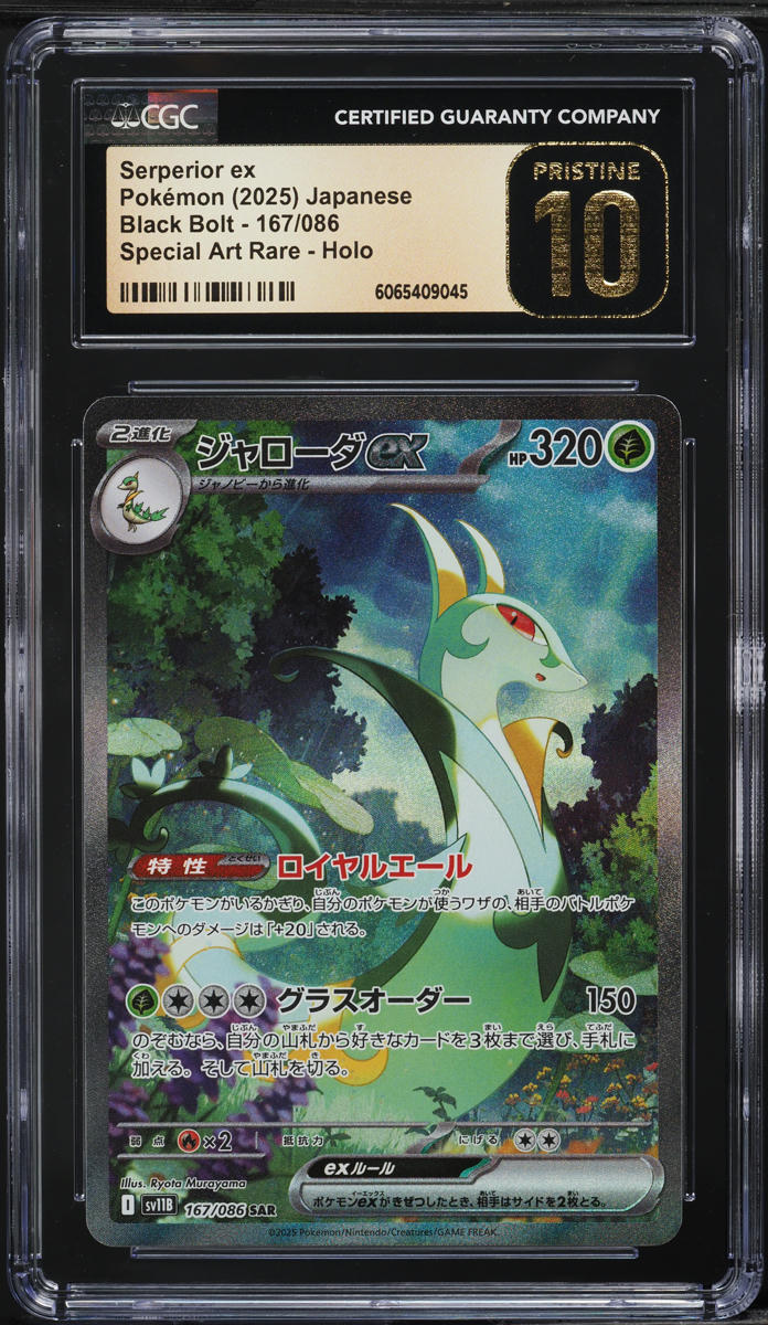 2025 Pokemon Japanese SV Black Bolt SAR Serperior ex #167 CGC 10 PRISTINE