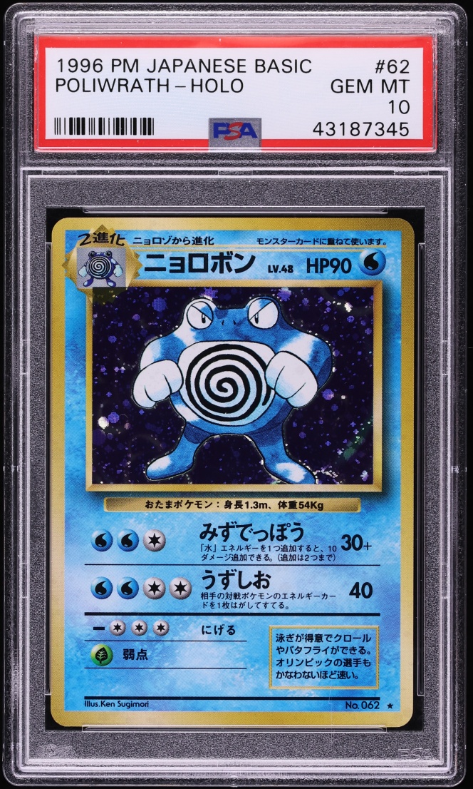 1996 Pokemon Japanese Base Set Holo Poliwrath #62 PSA 10 GEM MINT
