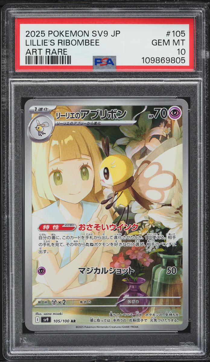 2025 Pokemon Japanese SV Battle Partners AR Lillie's Ribombee #105 PSA 10 GEM