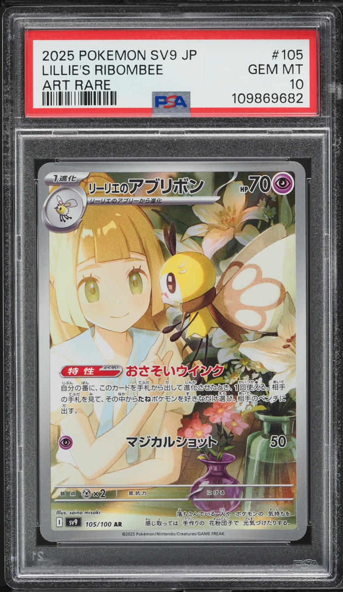 2025 Pokemon Japanese SV Battle Partners AR Lillie's Ribombee #105 PSA 10 GEM