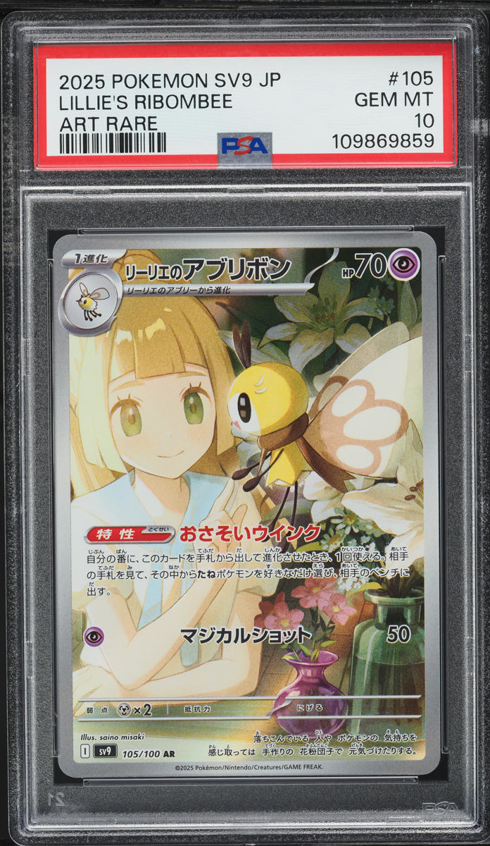 2025 Pokemon Japanese SV Battle Partners AR Lillie's Ribombee #105 PSA 10 GEM