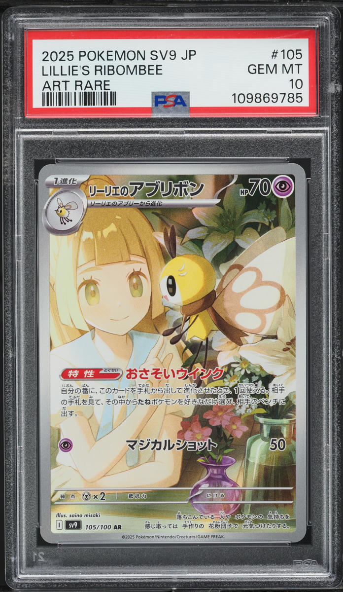 2025 Pokemon Japanese SV Battle Partners AR Lillie's Ribombee #105 PSA 10 GEM