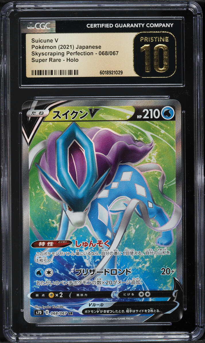 2021 Pokemon Japanese SWSH Skyscraping Perfection Suicune V #68 CGC 10 PRISTINE