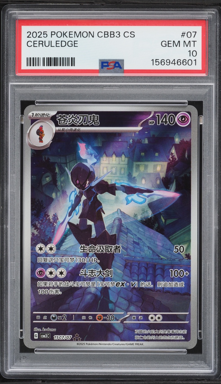 2025 Pokemon Chinese Scarlet & Violet Gem Pack Volume 3 AR Ceruledge #15 07 PSA 10 GEM MINT