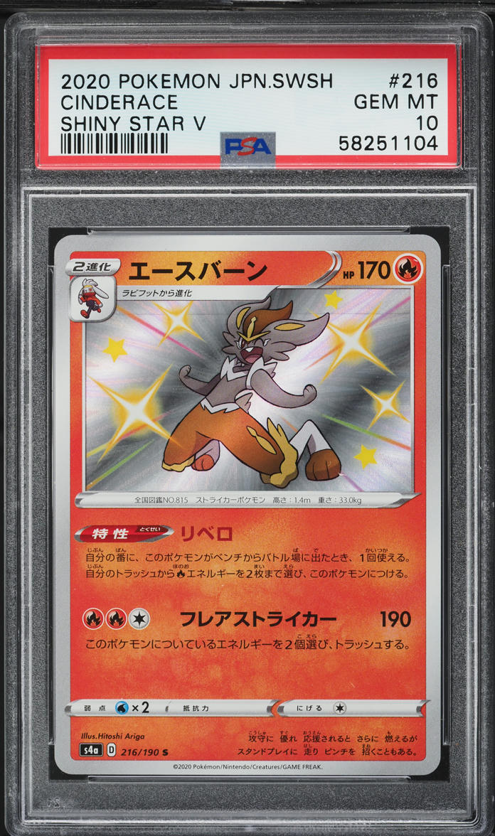 2020 Pokemon Japanese Sword & Shield Shiny Star V Cinderace #216 PSA 10 GEM MINT