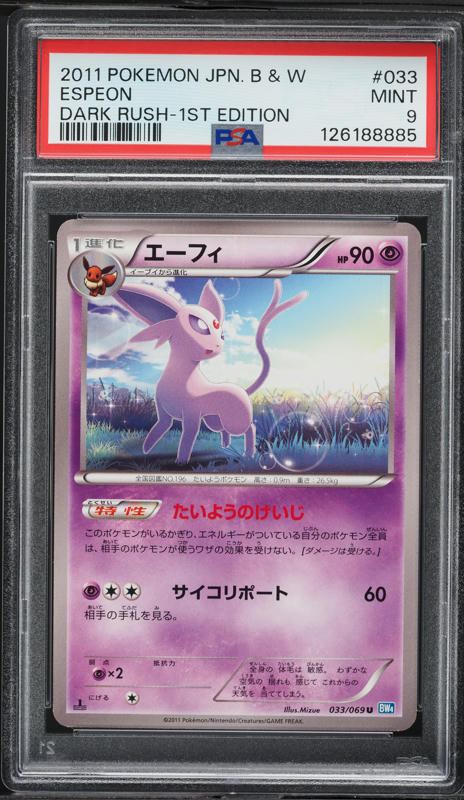 2011 サイコドライブ ゾロアーク 1stエディション PSA9 2011